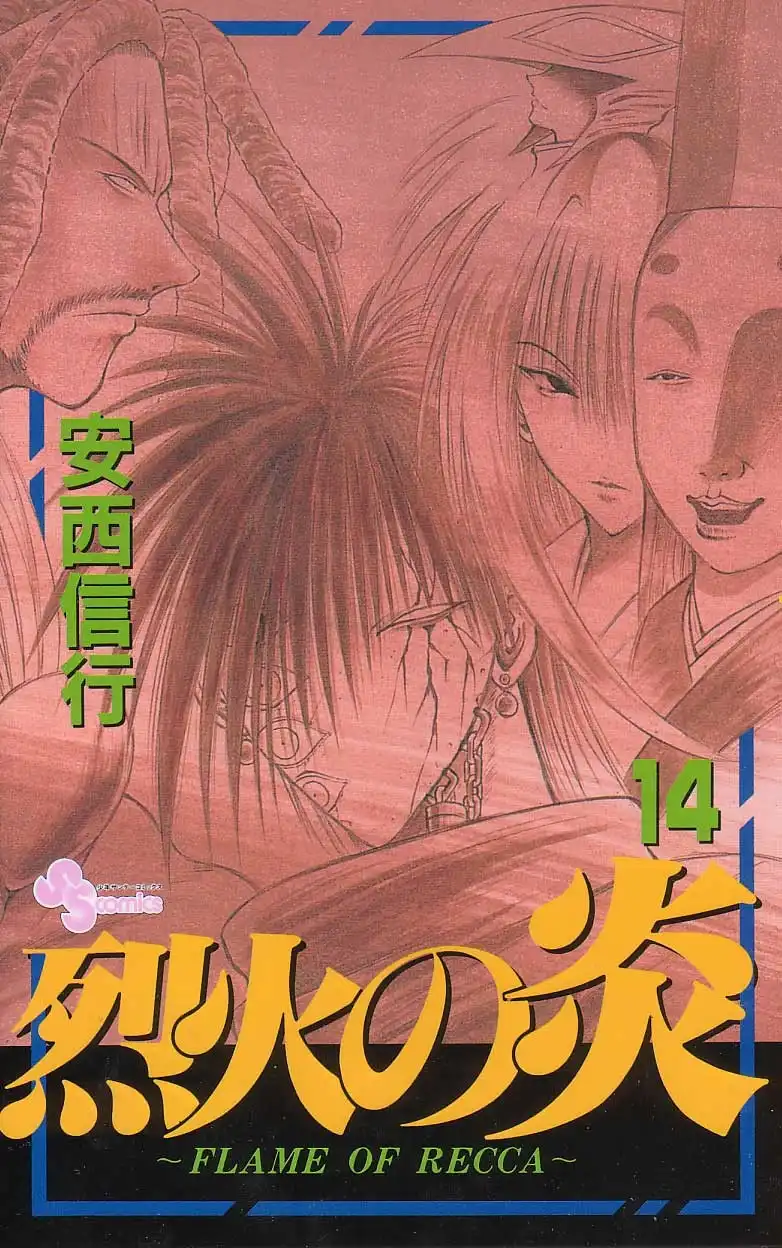 Flame of Recca Chapter 128 1